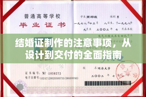金昌结婚证制作的注意事项，从设计到交付的全面指南
